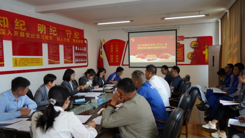 物產(chǎn)汽貿(mào)公司黨支部召開2024年第五次學(xué)習(xí)（擴(kuò)大）會(huì)暨“知敬畏、存戒懼、守底線”專題研討會(huì)議