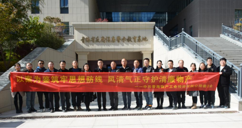 工投黨委、團支部與配送黨委、團支部聯(lián)合開展 “以案為鑒筑牢思想防線 風(fēng)清氣正守護清廉物產(chǎn)” 主題黨日團日活動