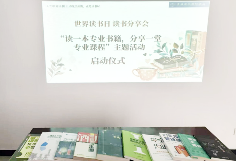 書香啟智 閱見未來——青海昆侖國際酒店舉辦“讀一本專業(yè)書籍、分享一堂專業(yè)課程” 主題活動