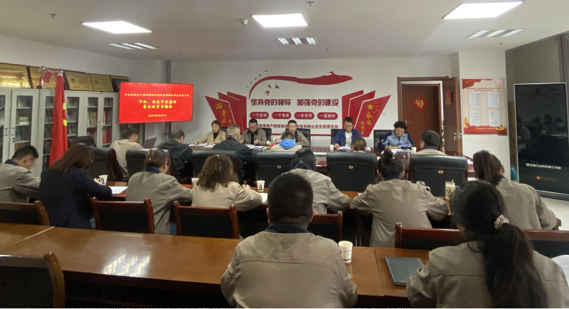 朝物開投公司黨支部召開中秋、國慶“兩節(jié)” 節(jié)前廉潔警示教育專題會
