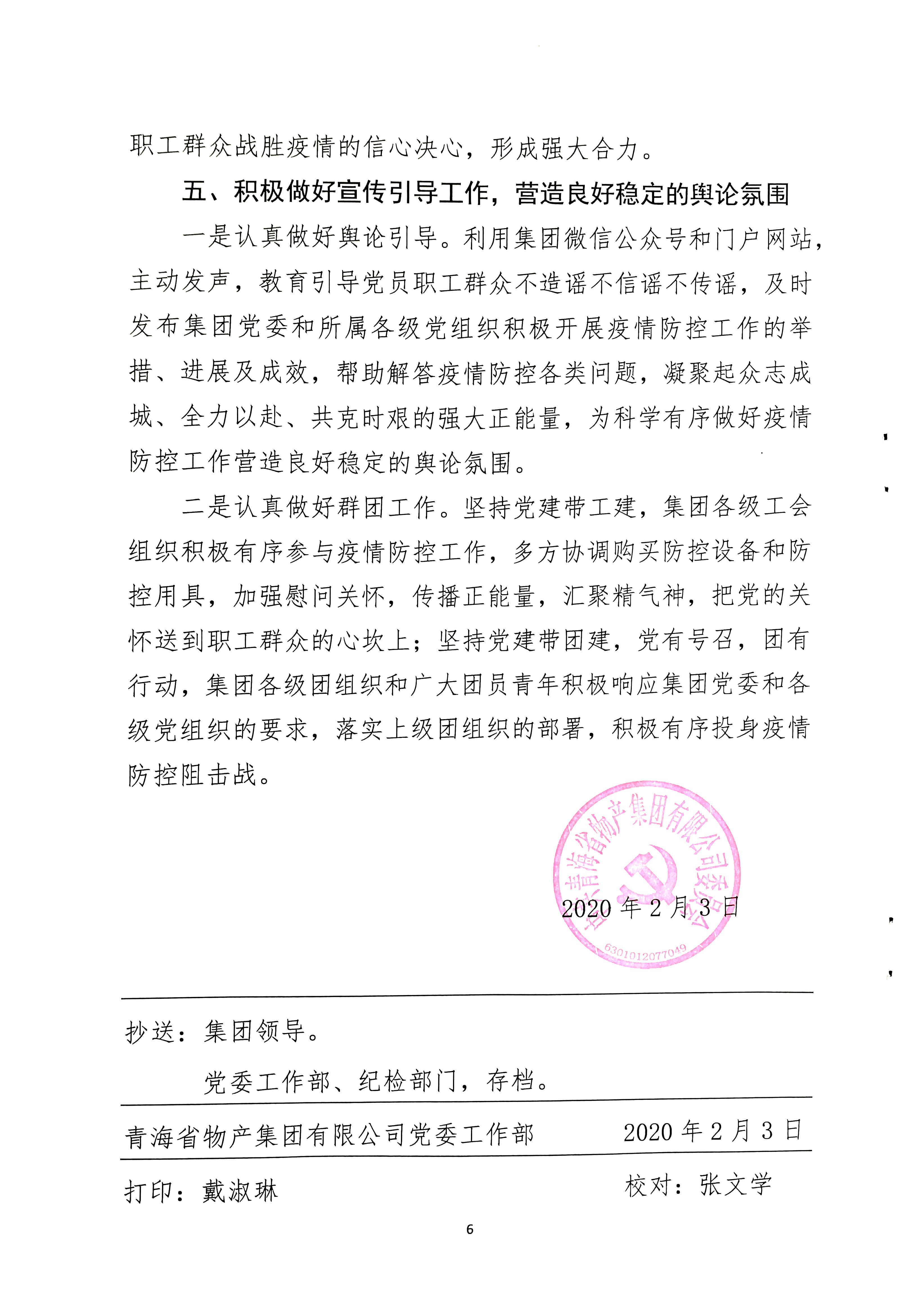 關(guān)于學(xué)習(xí)貫徹中共中央《關(guān)于加強黨的領(lǐng)導(dǎo)，為打贏疫情防控阻擊戰(zhàn)提供堅強政治保證