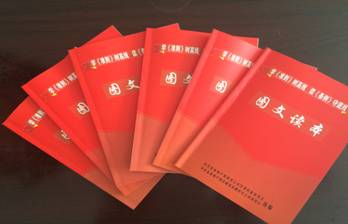 物產(chǎn)配送公司黨委編印《中國(guó)共產(chǎn)黨廉潔自律準(zhǔn)則、中國(guó)共產(chǎn)黨紀(jì)律處分條例》圖文讀本